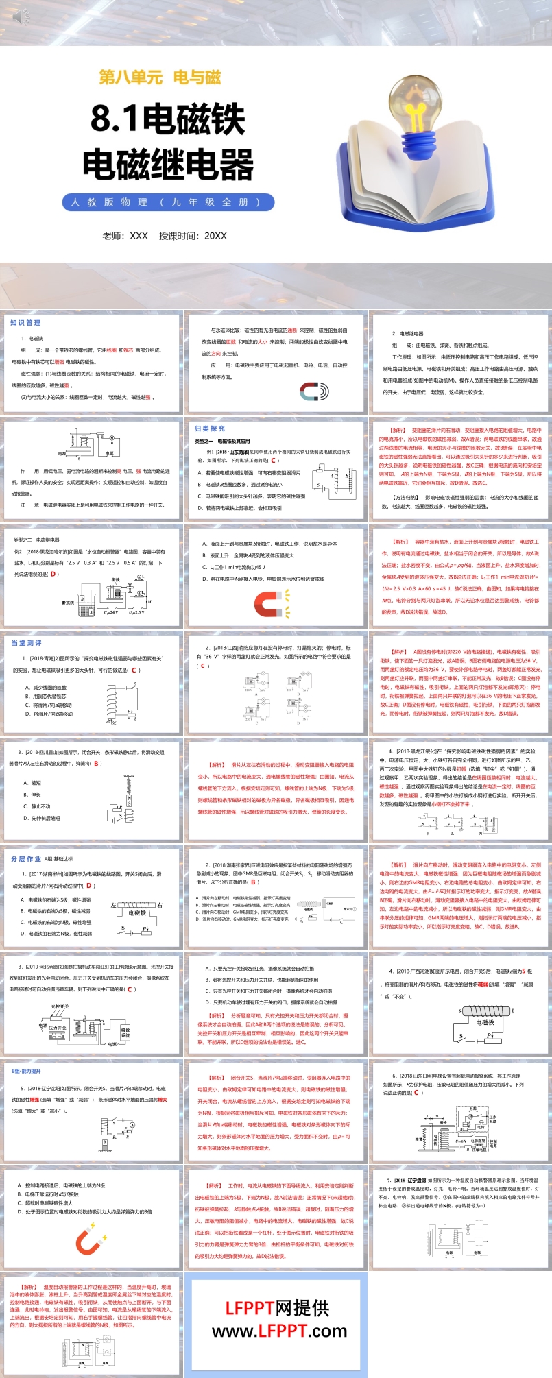 电磁铁电磁继电器课件PPT模板部编版九年级物理全册