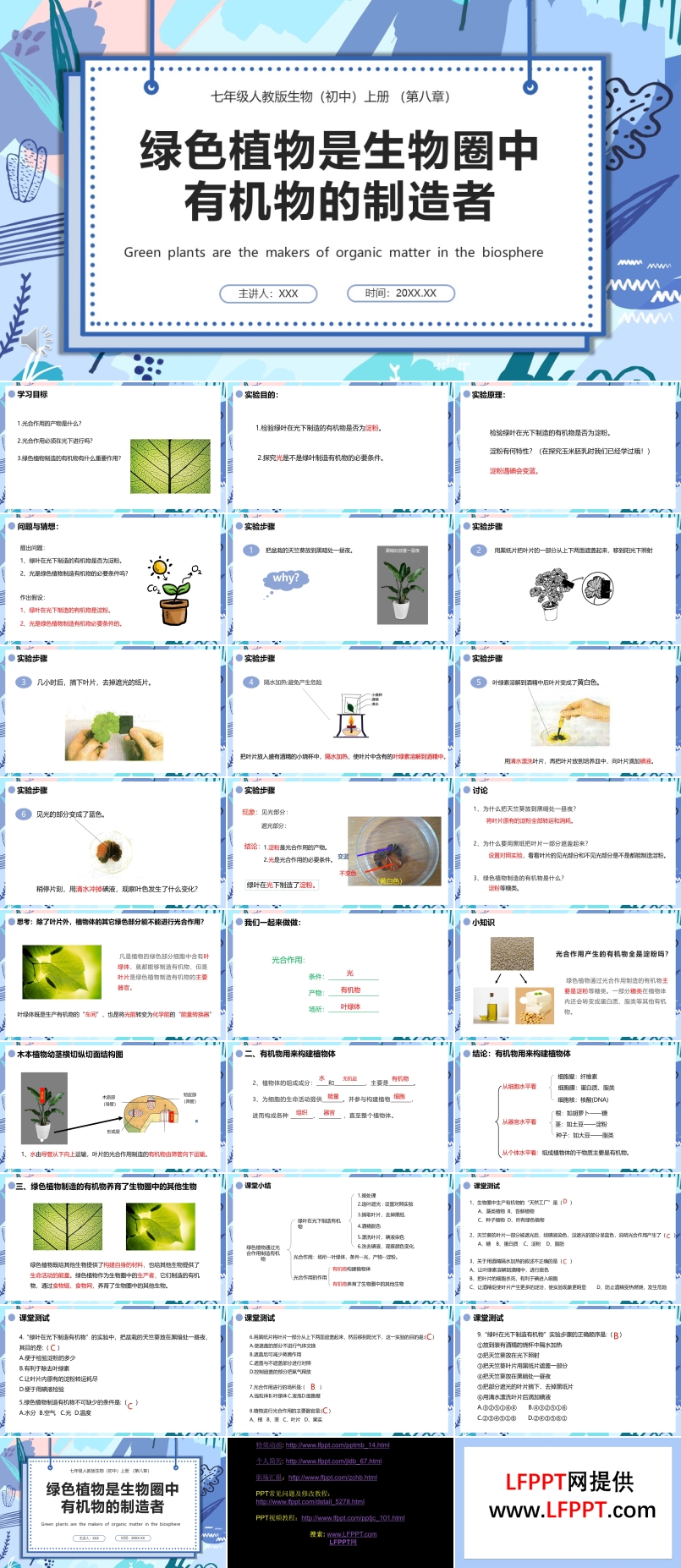 绿色植物是生物圈中有机物的制造者课件PPT模板部编版七年级生物上册