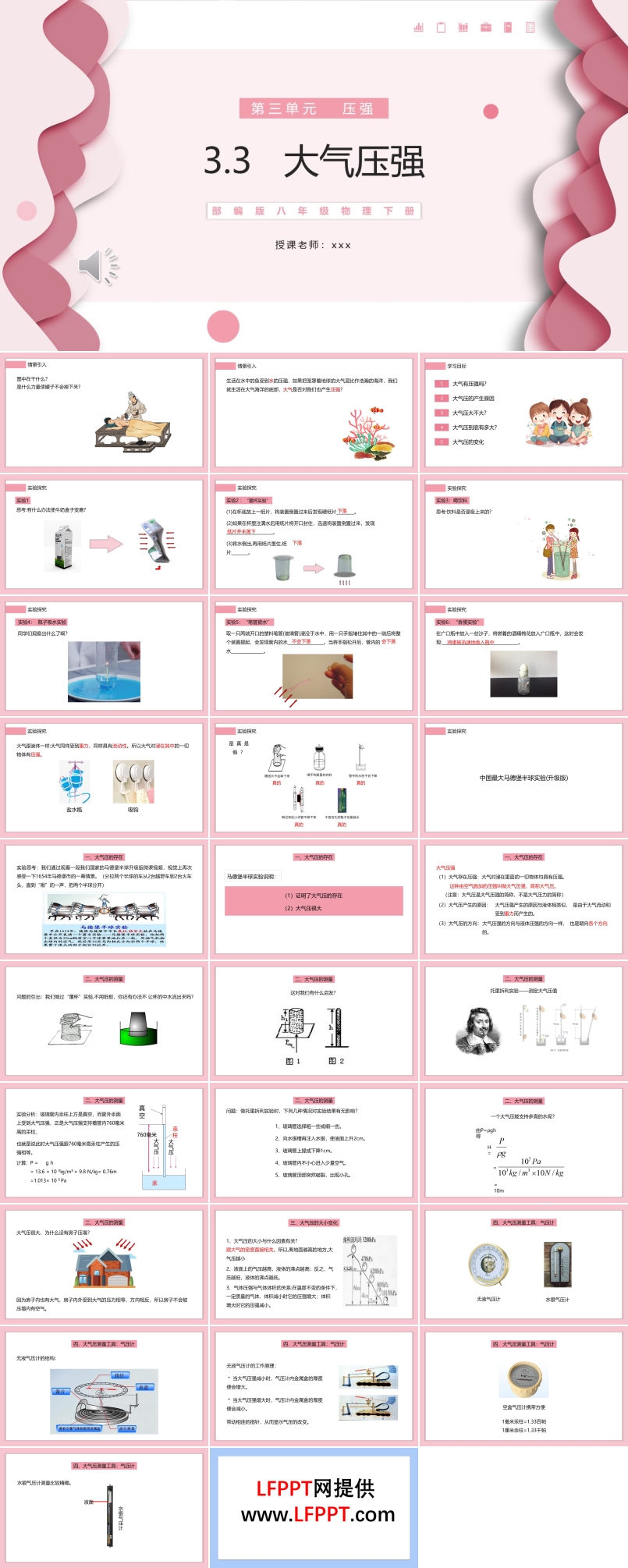 大气压强课件PPT模板部编版八年级物理下册