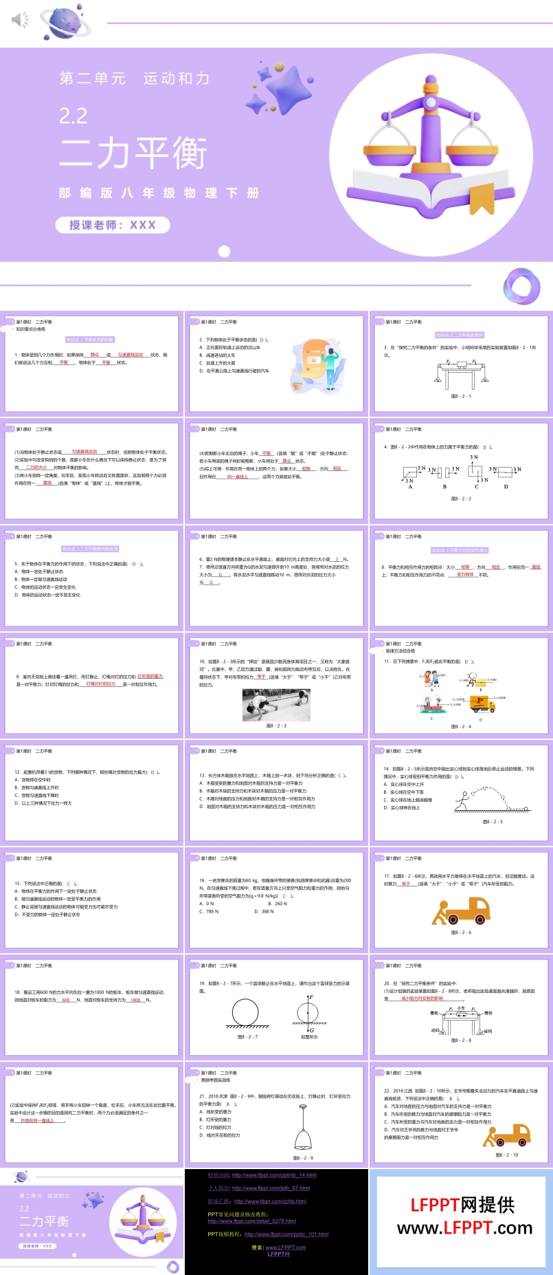二力平衡课件PPT模板部编版八年级物理下册