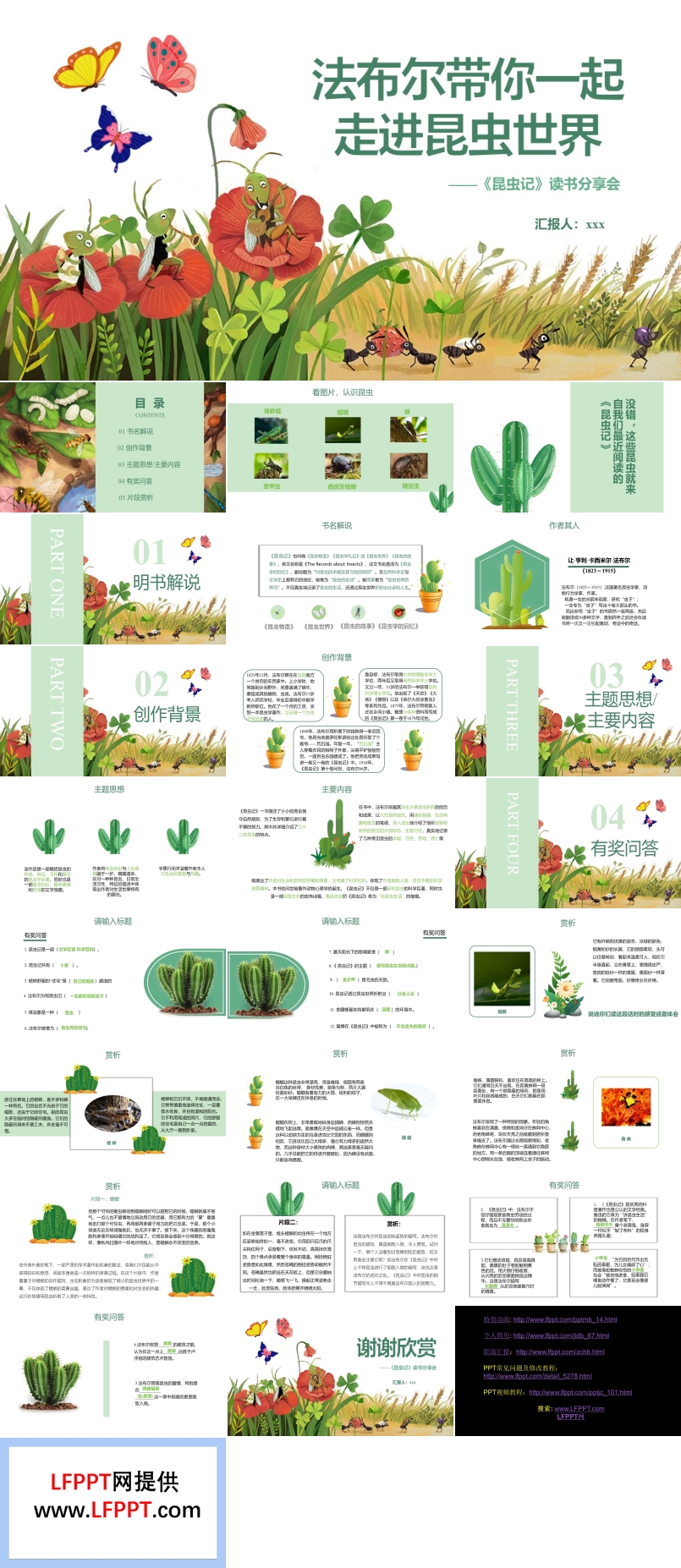昆虫记PPT课件模板法布尔带你一起走进昆虫世界