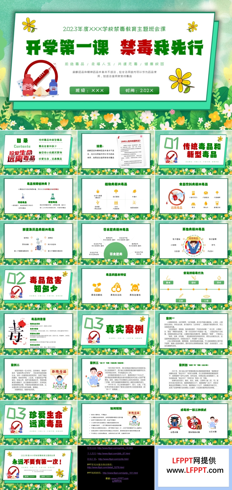 开学第一课禁毒我先行主题班会PPT模板