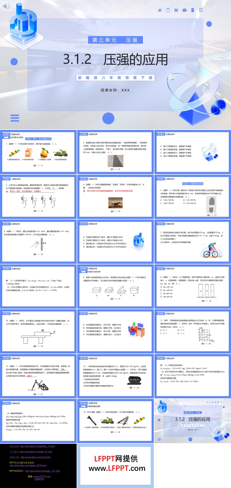 压强的应用课件PPT模板部编版八年级物理下册
