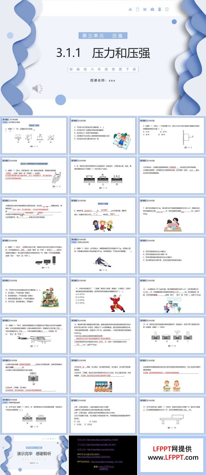 压力和压强课件PPT模板部编版八年级物理下册