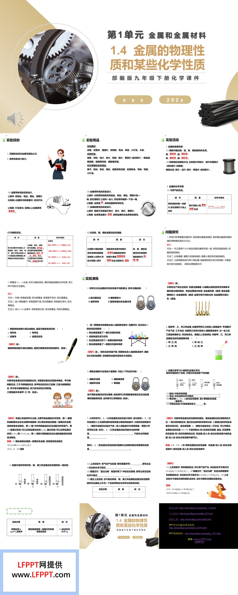 部编版九年级化学下册金属的物理性质和某些化学性质课件PPT模板