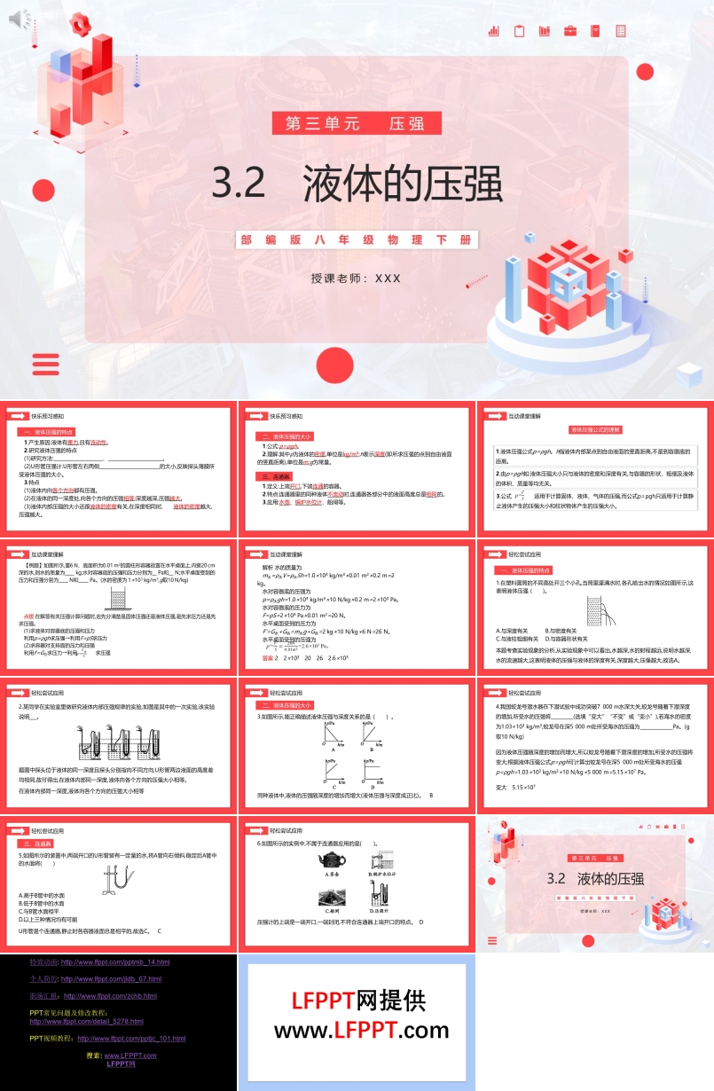 液体的压强课件PPT模板部编版八年级物理下册