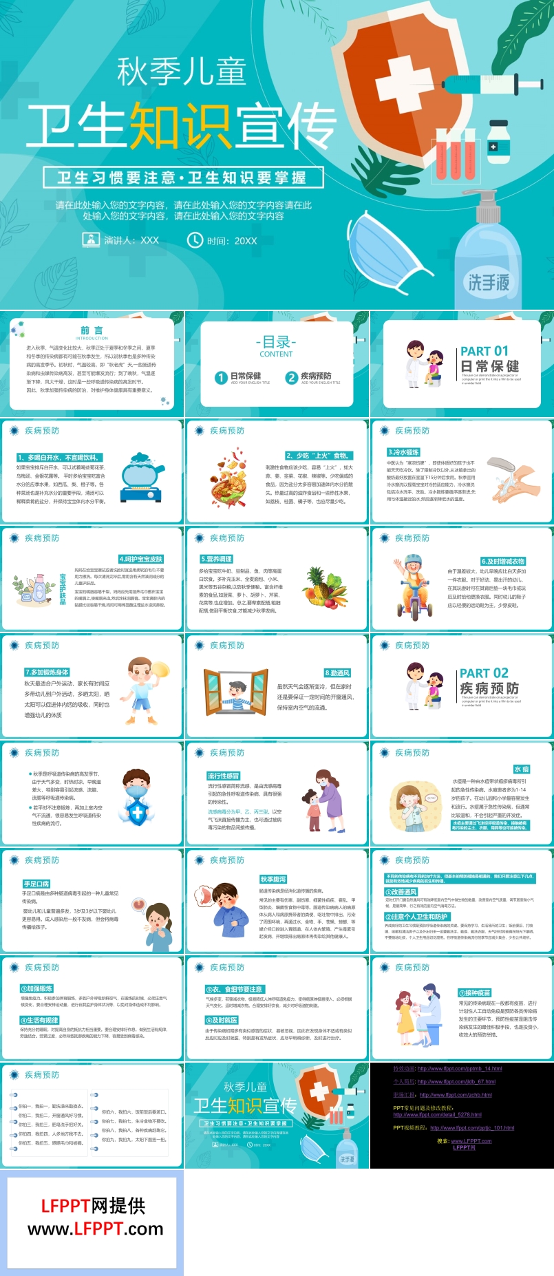 秋季儿童卫生知识PPT课件模板秋季卫生科普知识