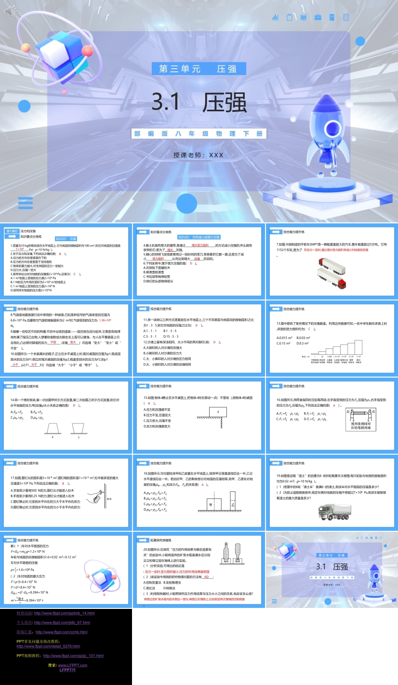 压强课件PPT模板部编版八年级物理下册