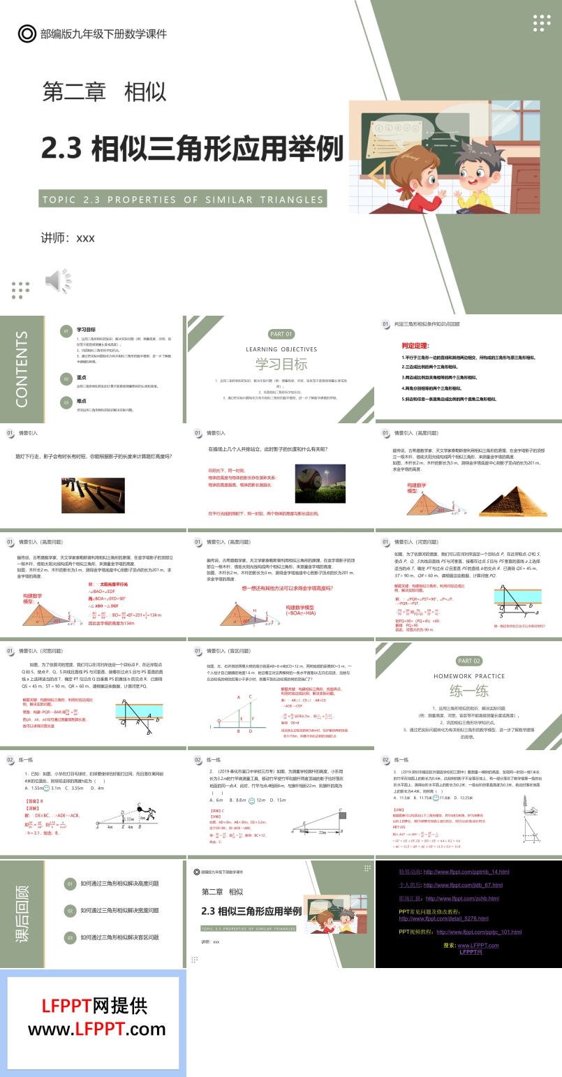 部编版九年级数学下册相似三角形应用举例课件PPT模板