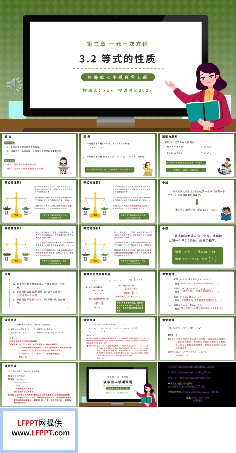 部编版七年级数学上册等式的性质课件PPT模板