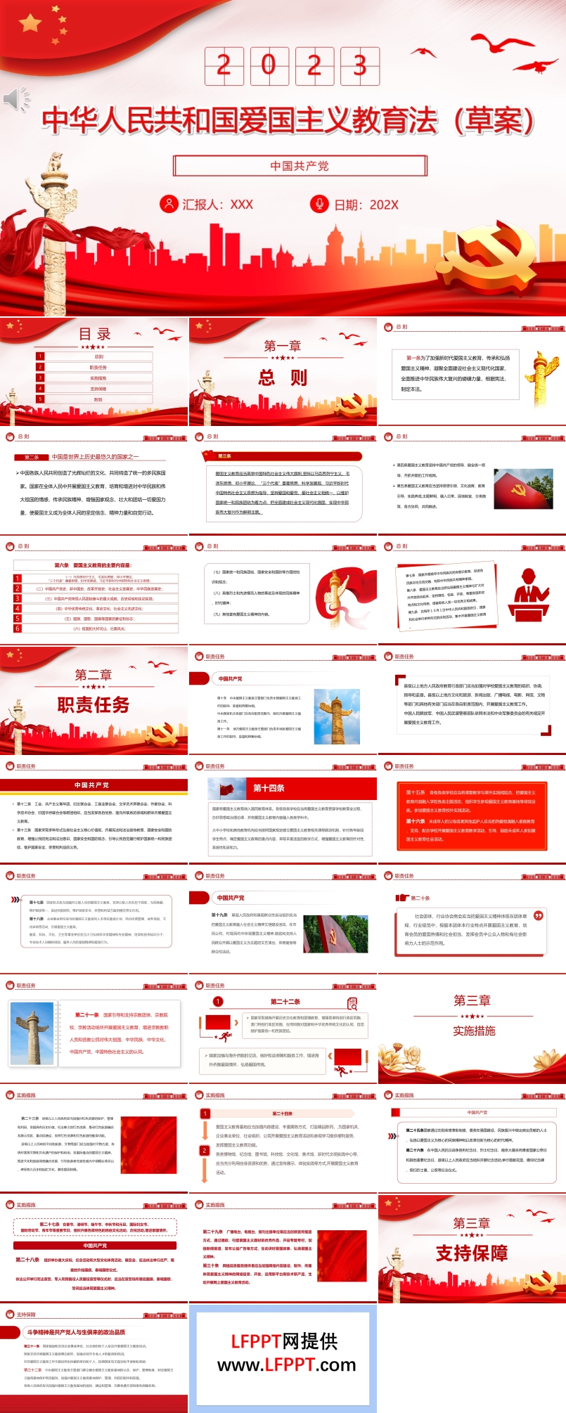 中华人民共和国爱国主义教育法（草案）PPT模板