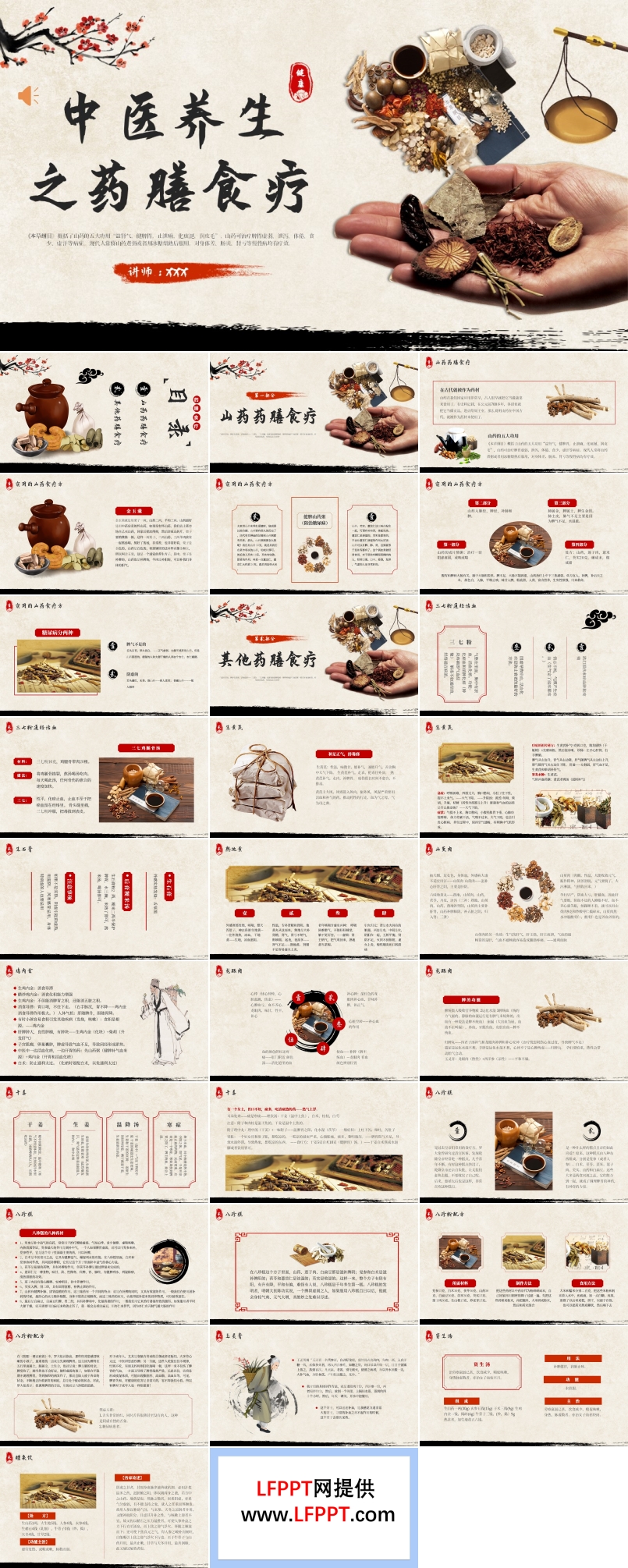 中医养生之药膳食疗PPT课件模板