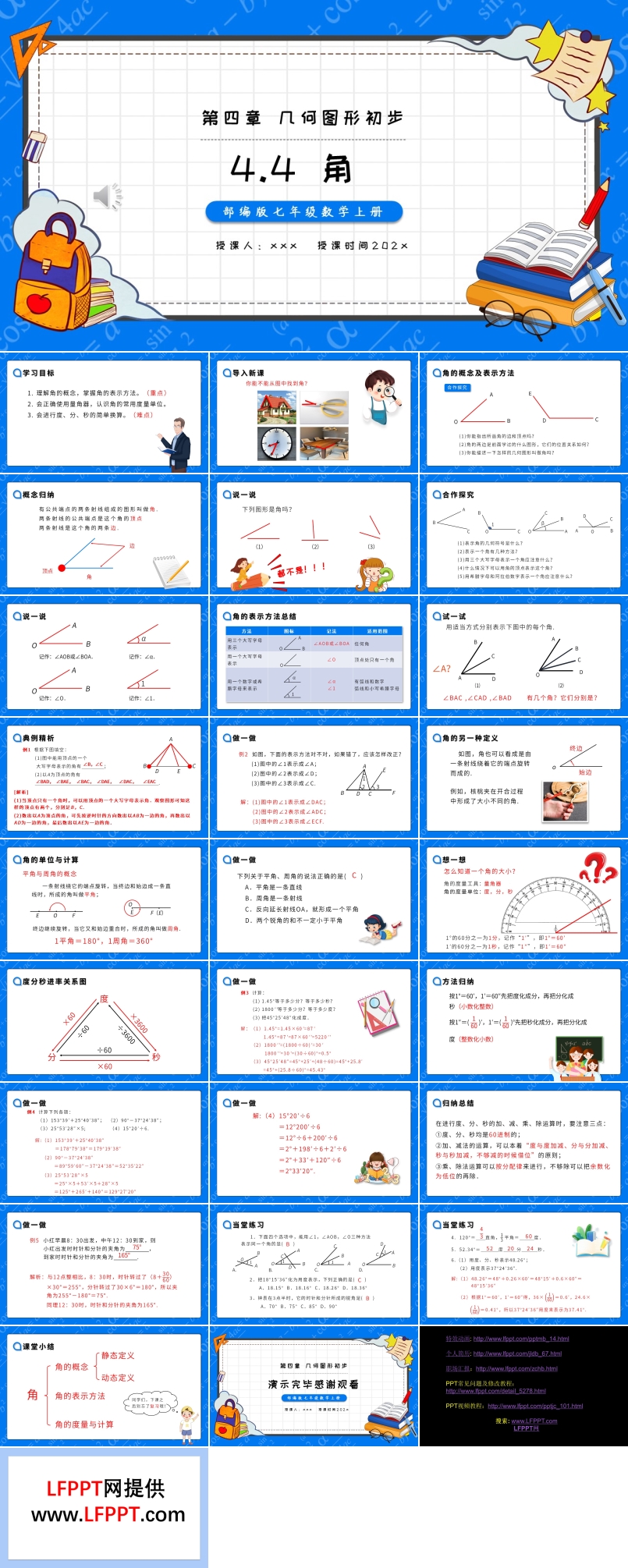 部编版七年级数学上册角课件PPT模板