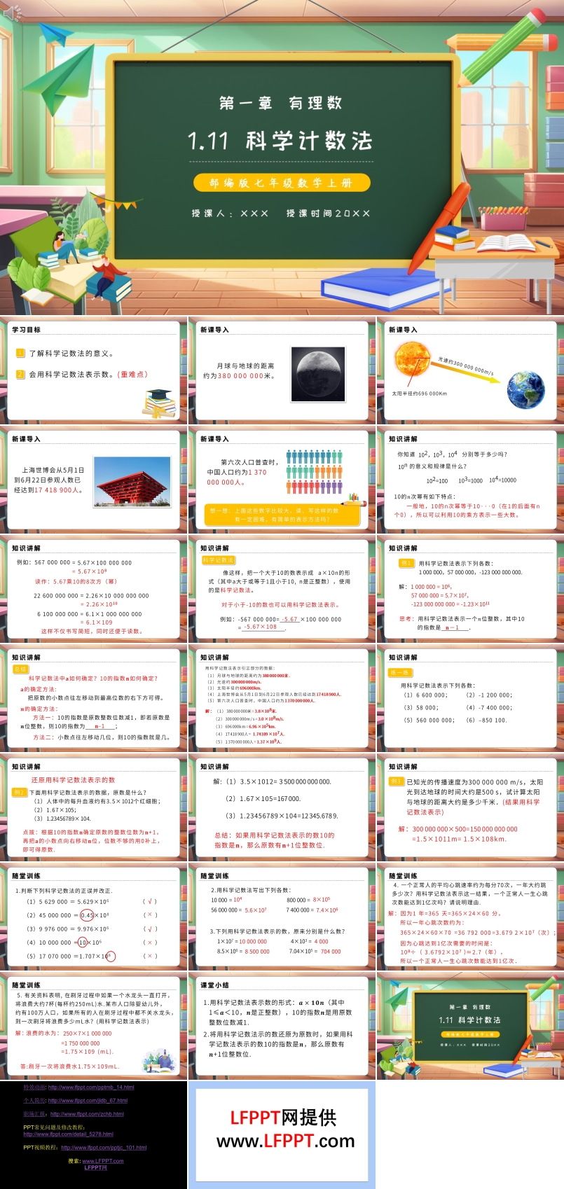 部编版七年级数学上册科学计数法课件PPT模板