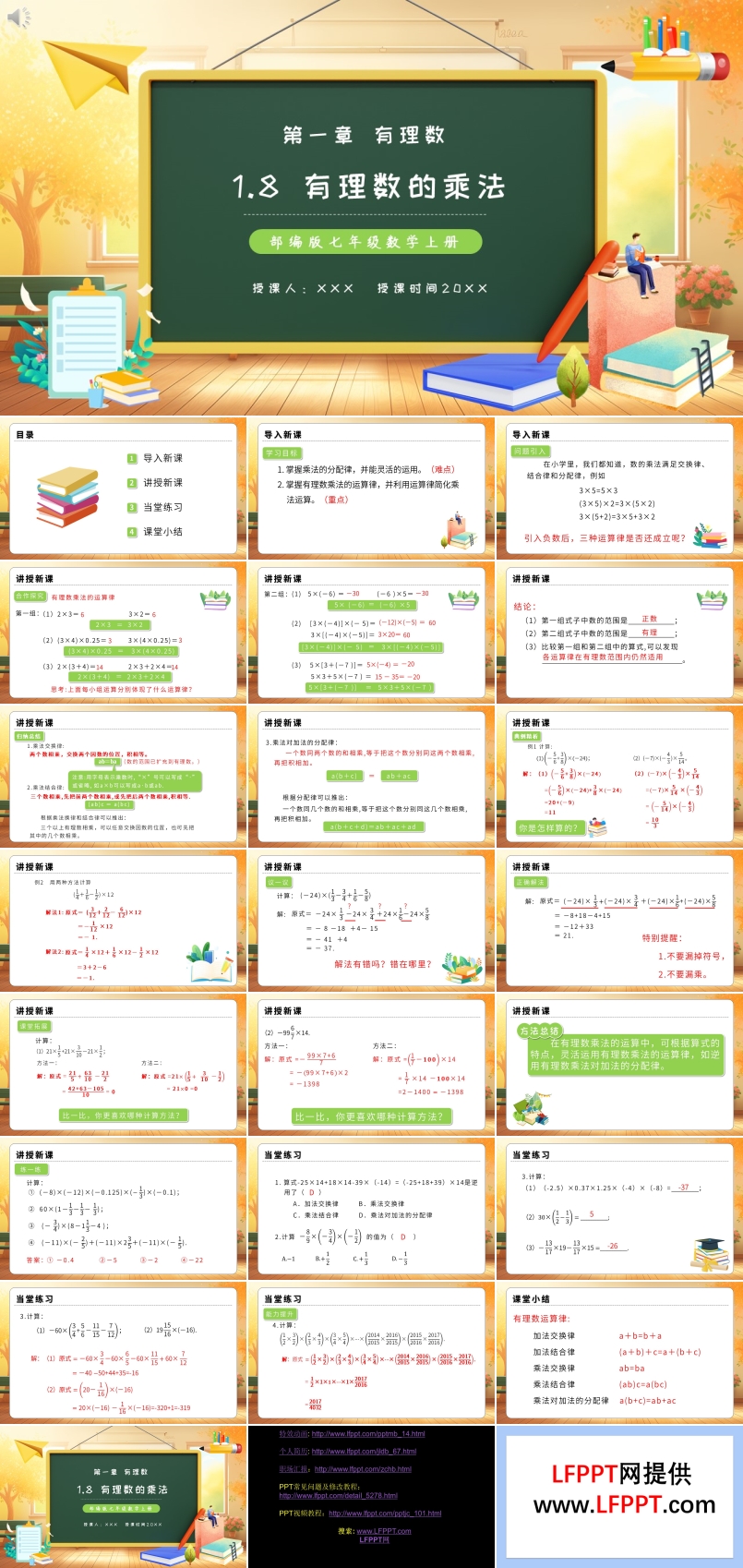 部编版七年级数学上册有理数的乘法课件PPT模板