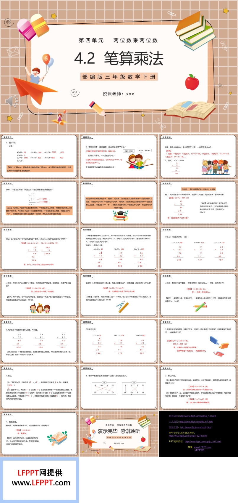 部编版三年级数学下册笔算乘法课件PPT模板