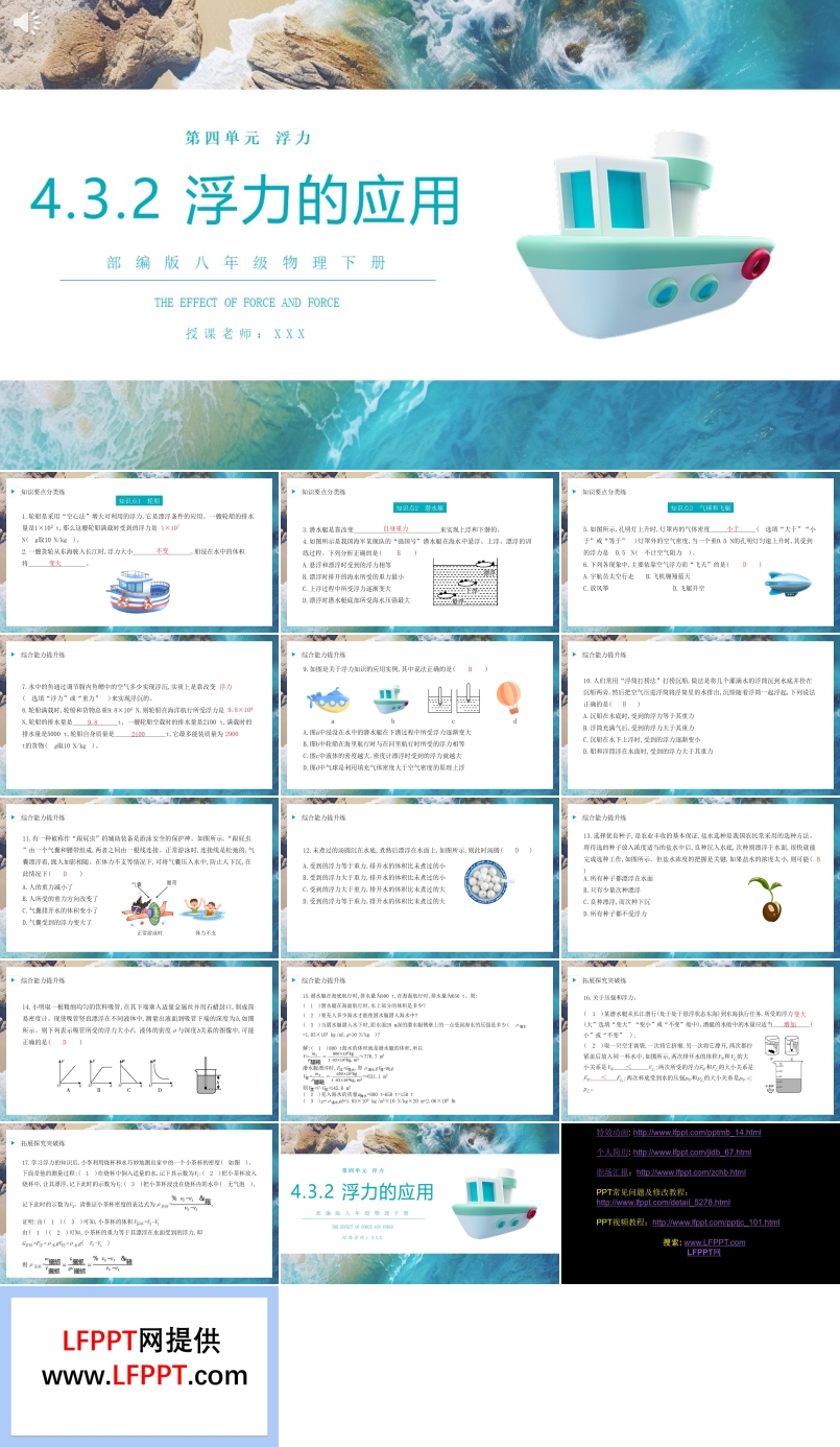 部编版八年级物理下册浮力的应用课件PPT模板