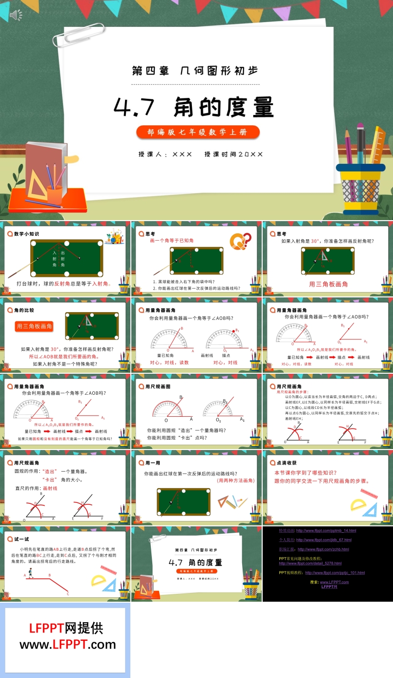 部编版七年级数学上册角的度量课件PPT模板