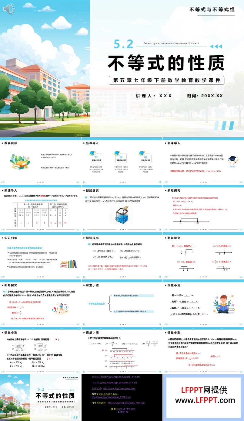 部编版七年级数学下册不等式的性质课件PPT模板