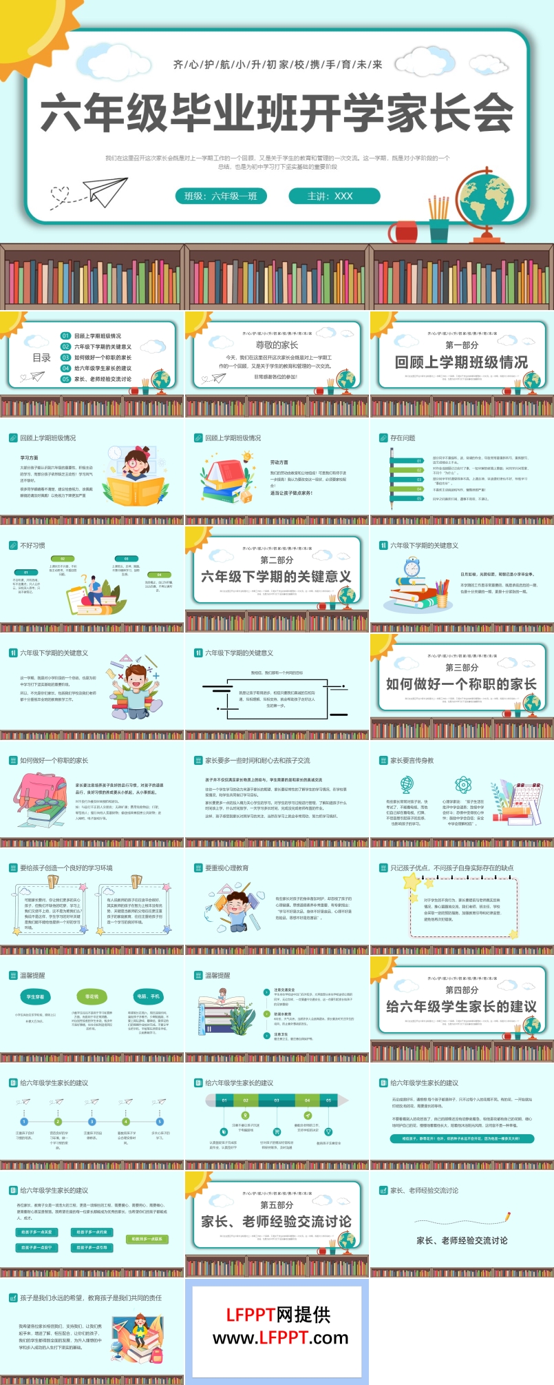 六年级毕业班开学家长会PPT模板下载