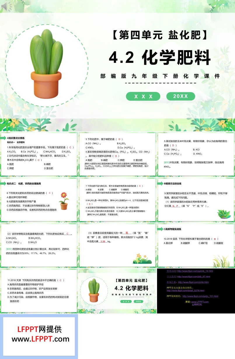 部编版九年级化学下册化学肥料课件PPT模板