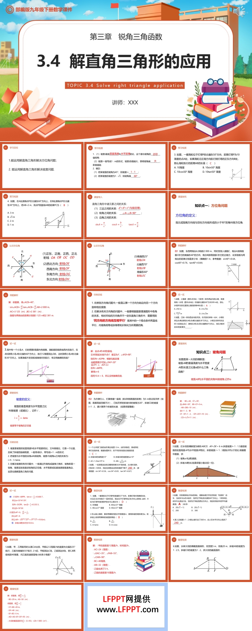 解直角三角形的应用课件PPT模板部编版九年级数学下册