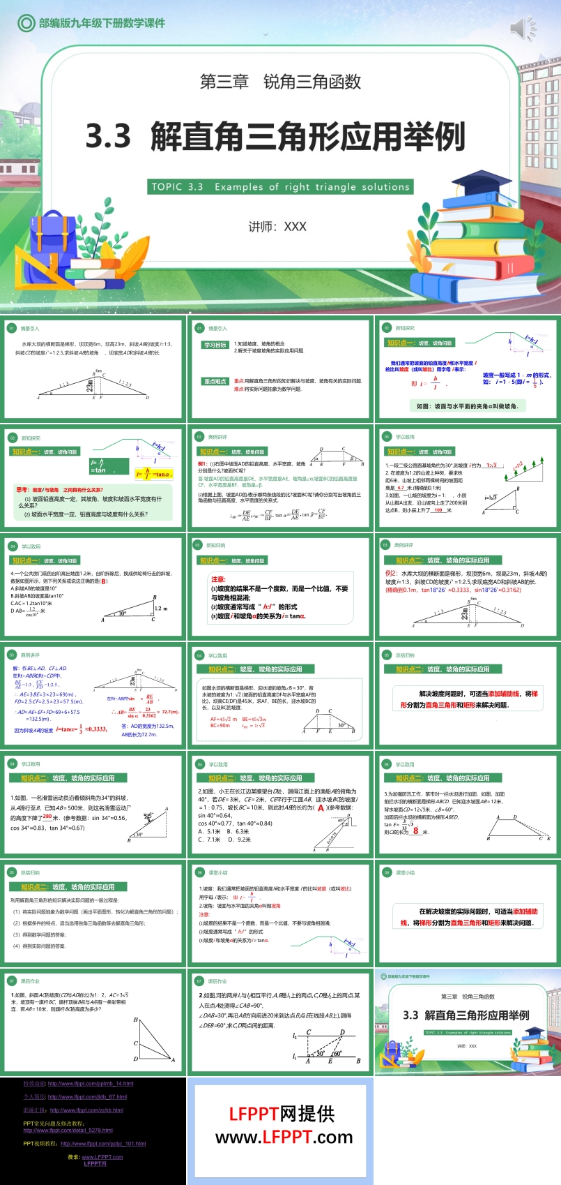 解直角三角形应用举例课件PPT模板部编版九年级数学下册