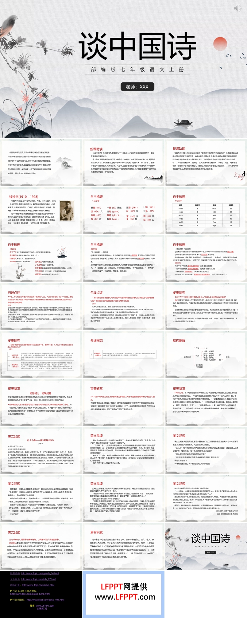 谈中国诗课件PPT模板部编版七年级语文上册