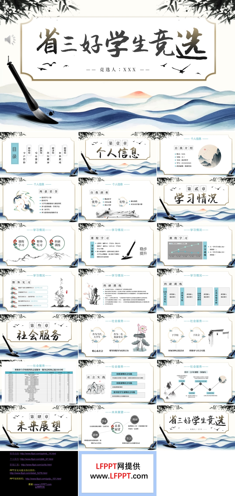 省三好学生竞选PPT