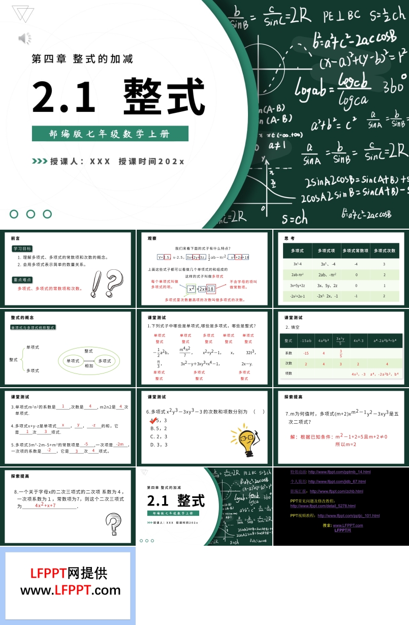 部编版七年级数学上册整式课件PPT模板