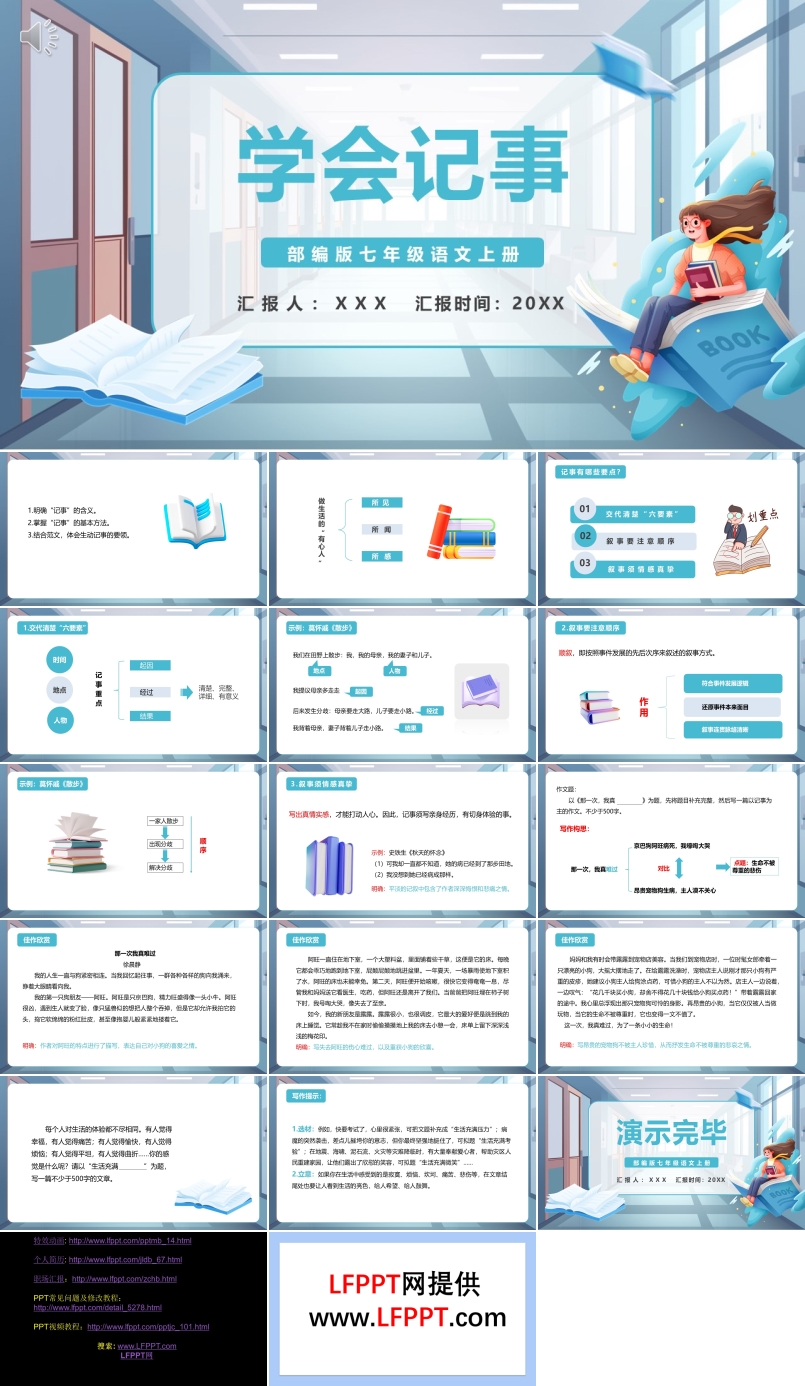学会记事PPT课件模板部编版七年级语文上册