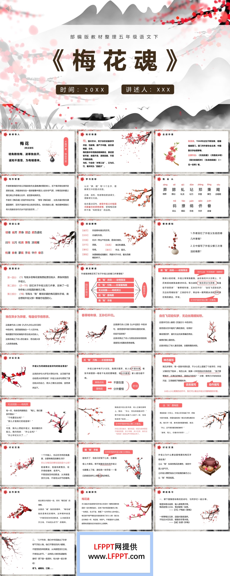 梅花魂课件PPT模板部编版五年级语文下册