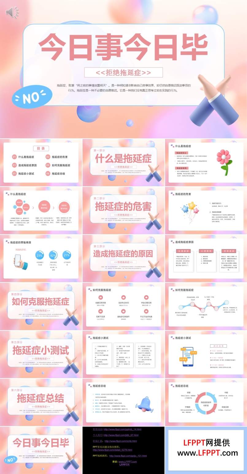 今日事今日毕拖延症教育课件PPT