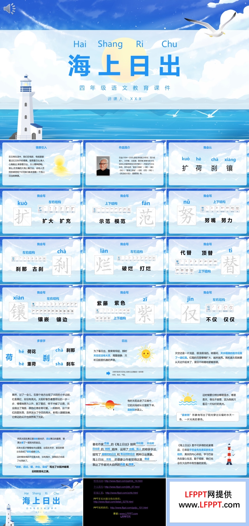 海上日出课件PPT模版部编版四年级语文下册