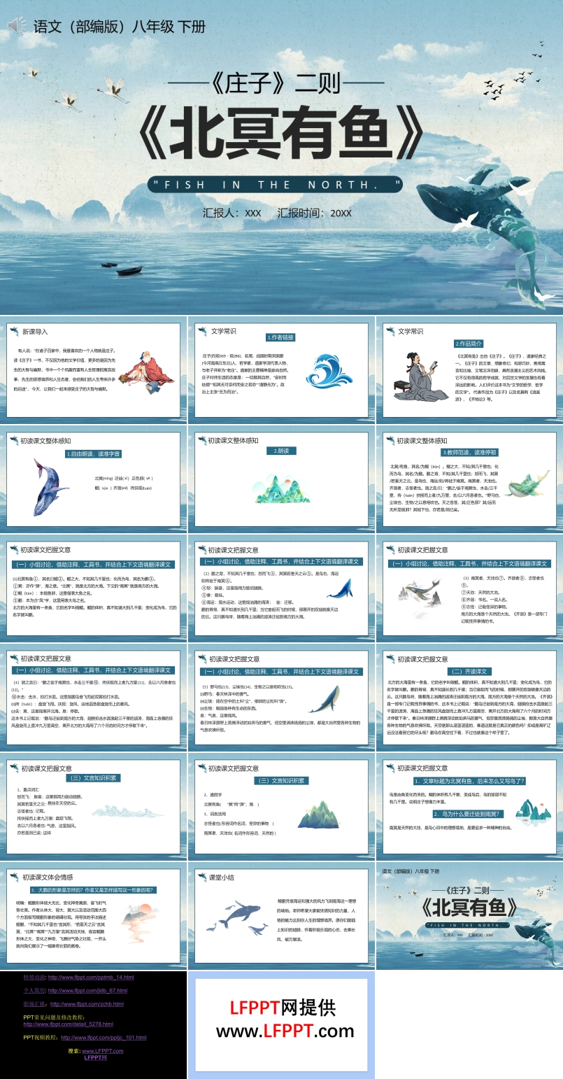 北冥有鱼课件PPT模板部编版八年级语文下册