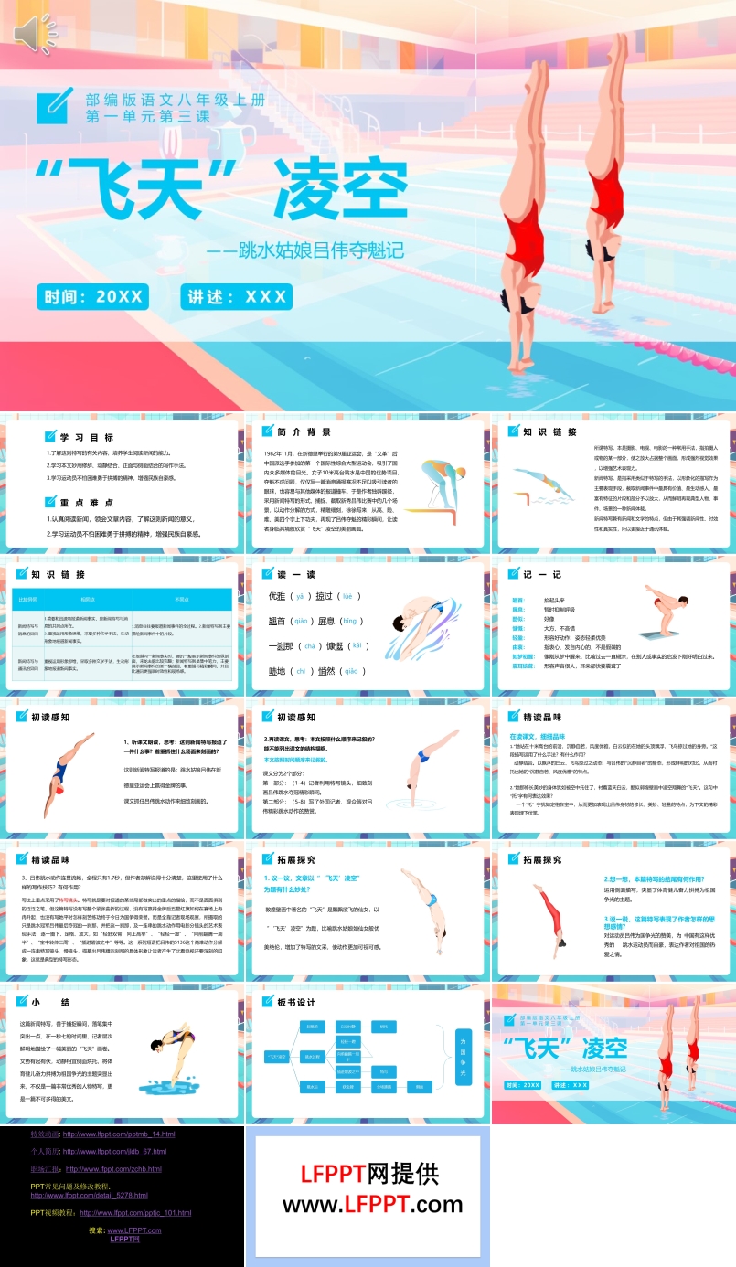 飞天凌空课件PPT模板部编版八年级语文上册