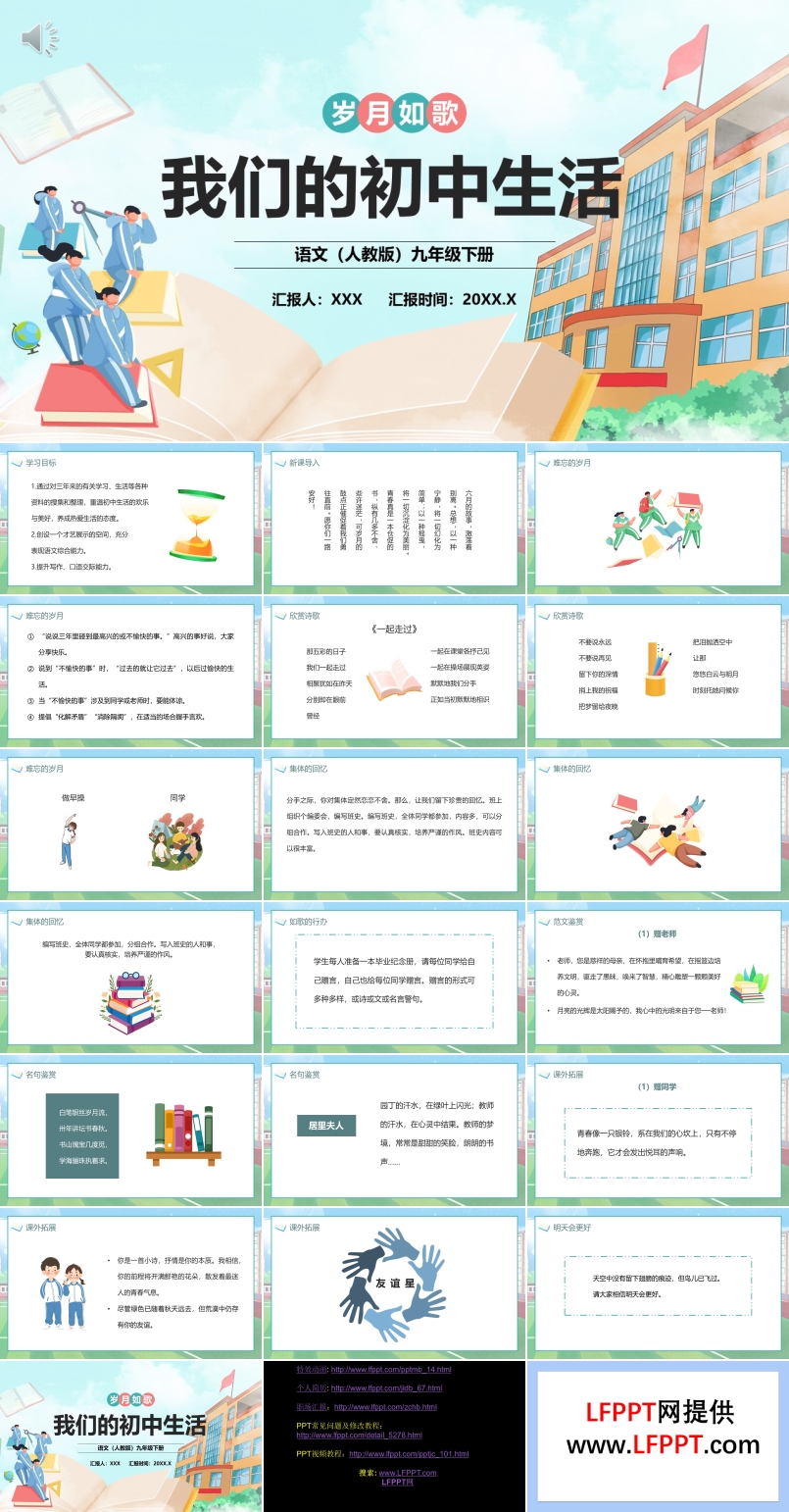 部编版九年级语文下册我们的初中生活课件PPT模板