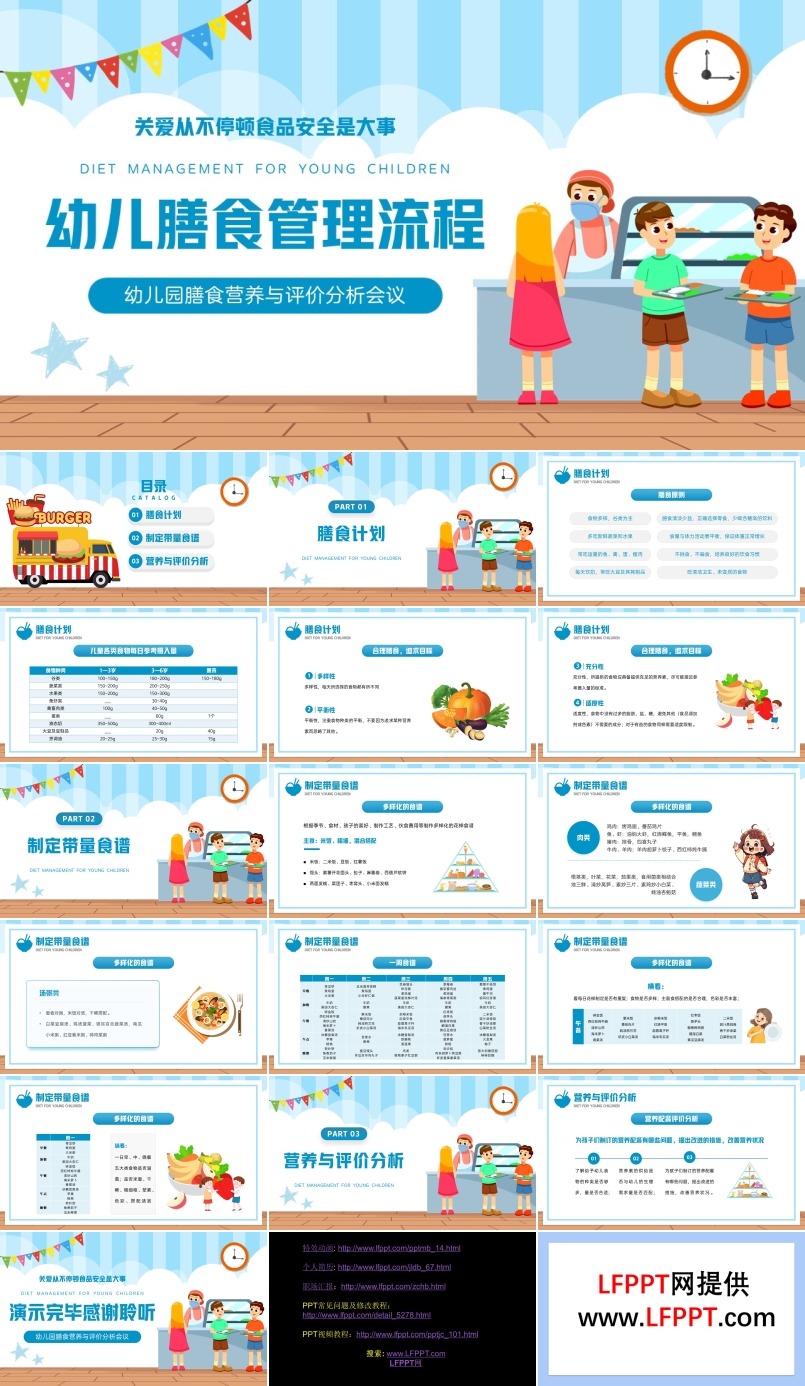 蓝色插画风幼儿膳食管理流程幼儿园食品安全会议PPT动态模板