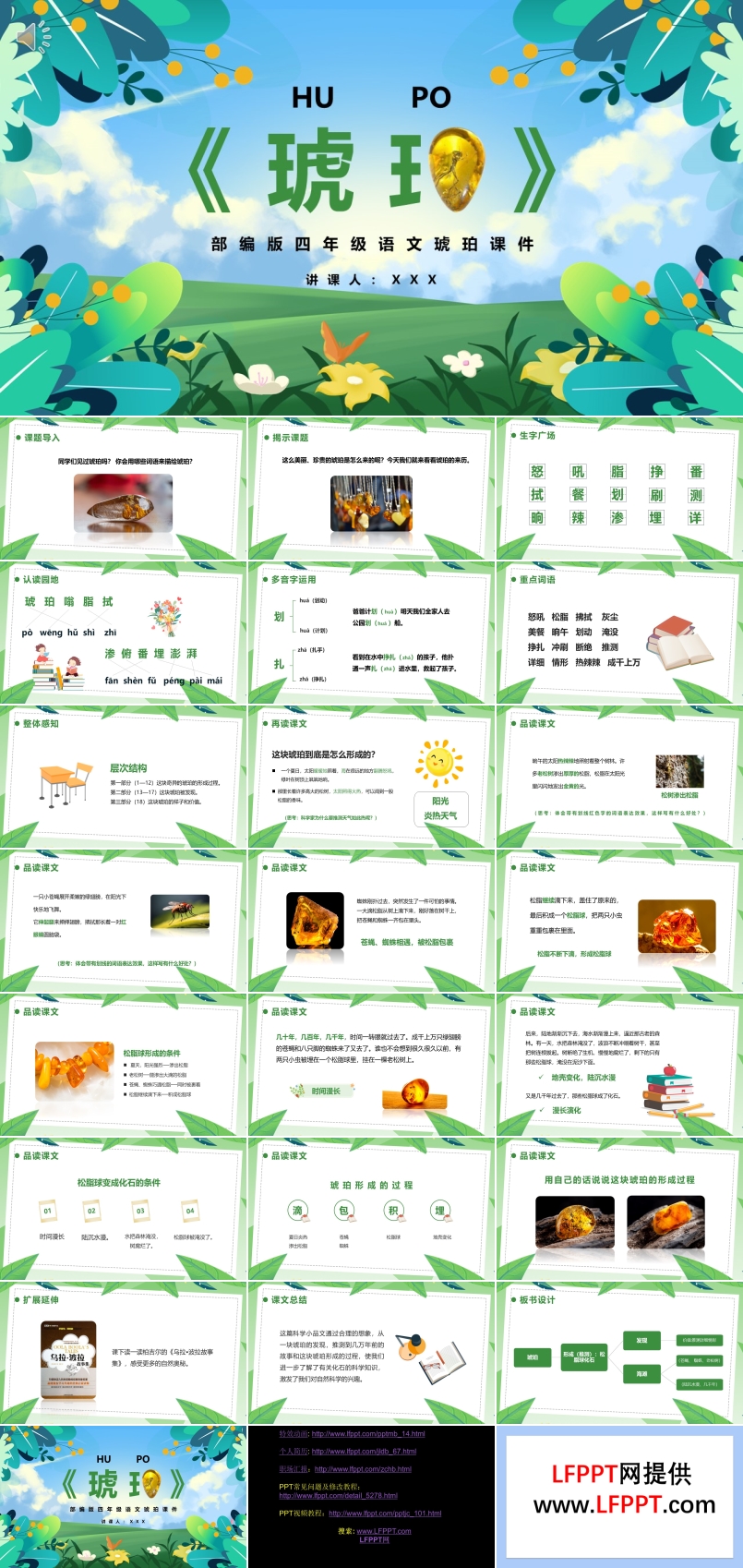 部编版四年级语文下册琥珀课件PPT模板