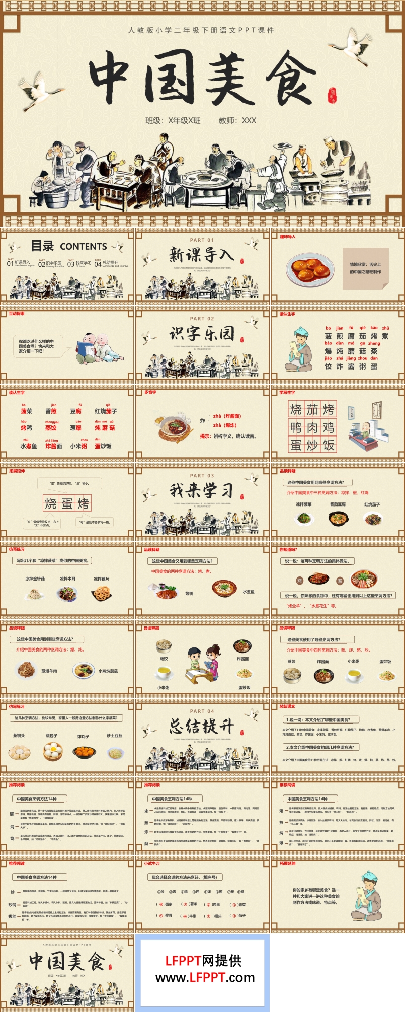 人教版小学二年级下册语文PPT课件中国美食