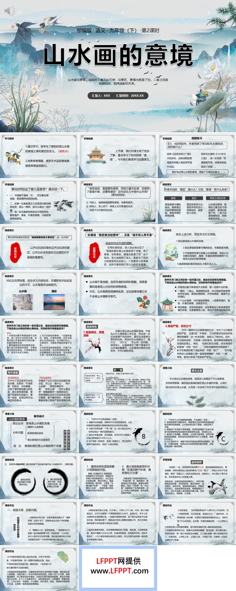 部编版九年级语文下册山水画的意境课件PPT模板