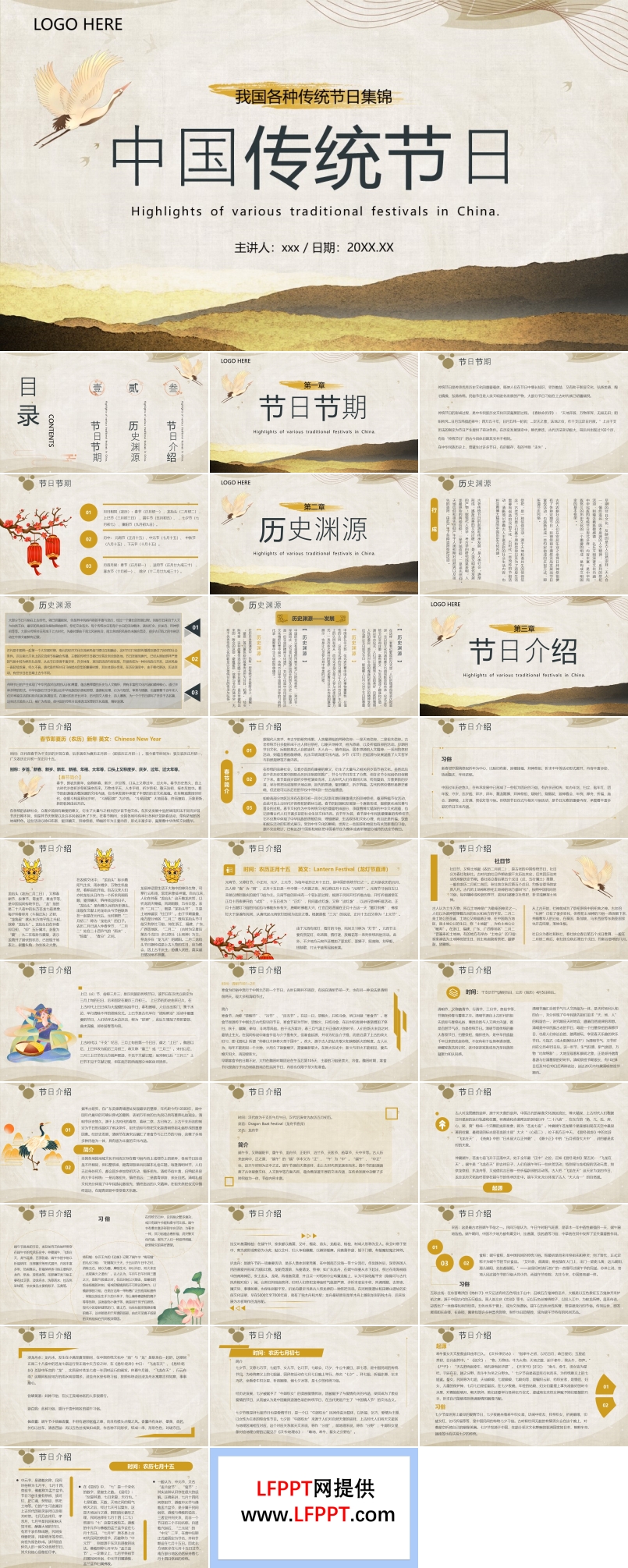 中国传统节日介绍PPT课件模板复古中国风元素