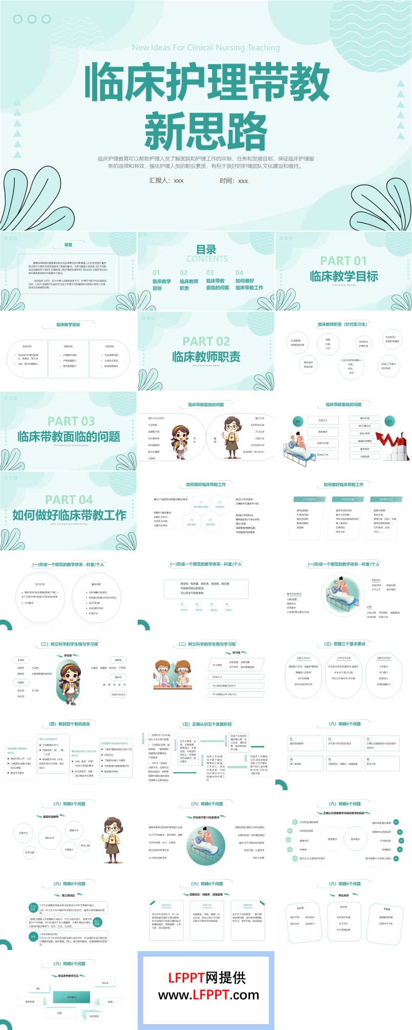 临床护理带教新思路培训课件PPT模板