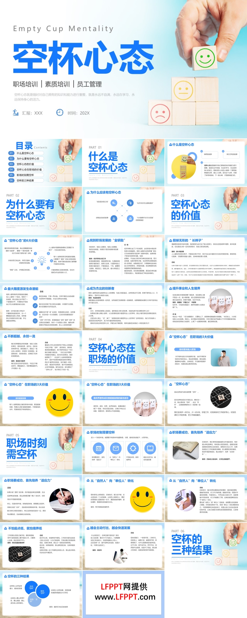 空杯心态PPT课件模板