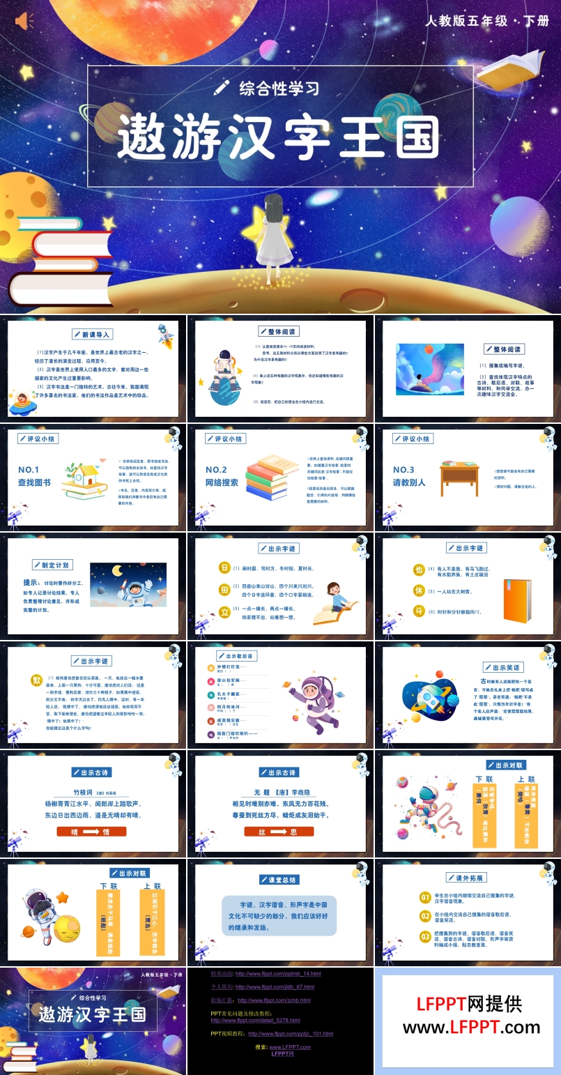 部编版五年级语文下册遨游汉字王国课件PPT课件