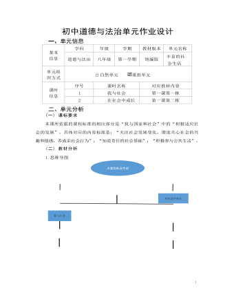 道德与法治八年级上册丰富的社会生活作业设计