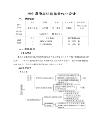 道德与法治八年级上册网络生活新空间2作业设计