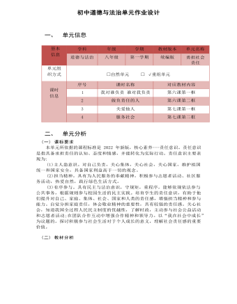 道德与法治八年级上册勇担社会责任1作业设计