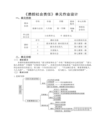 道德与法治八年级上册勇担社会责任10作业设计