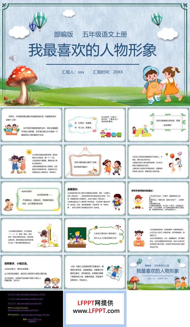 部编版五年级语文上册我最喜欢的人物形象课件PPT模板